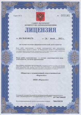 Лицензия на осуществление фармацевтической деятельности в Красноярском
