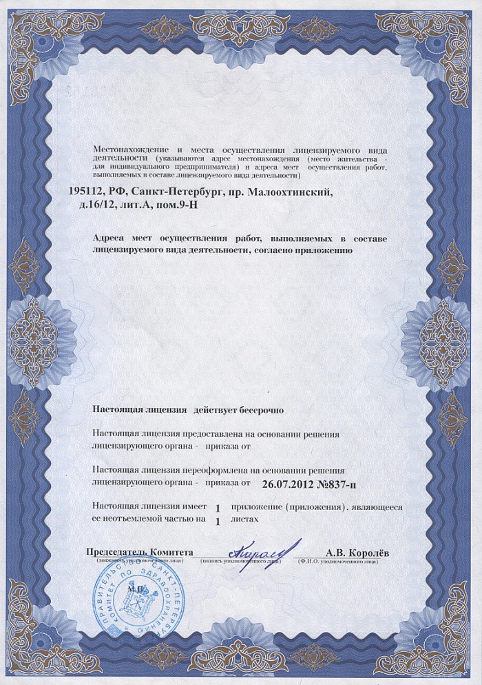 Лицензия на осуществление фармацевтической деятельности в Красноярском